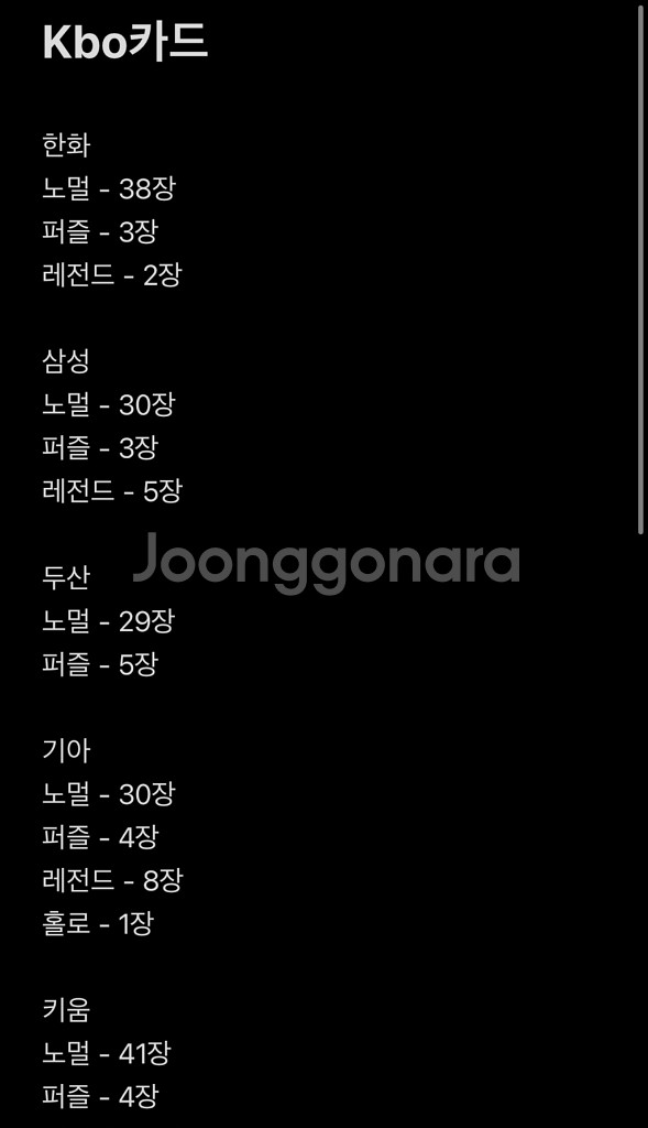 Kbo 카드--0