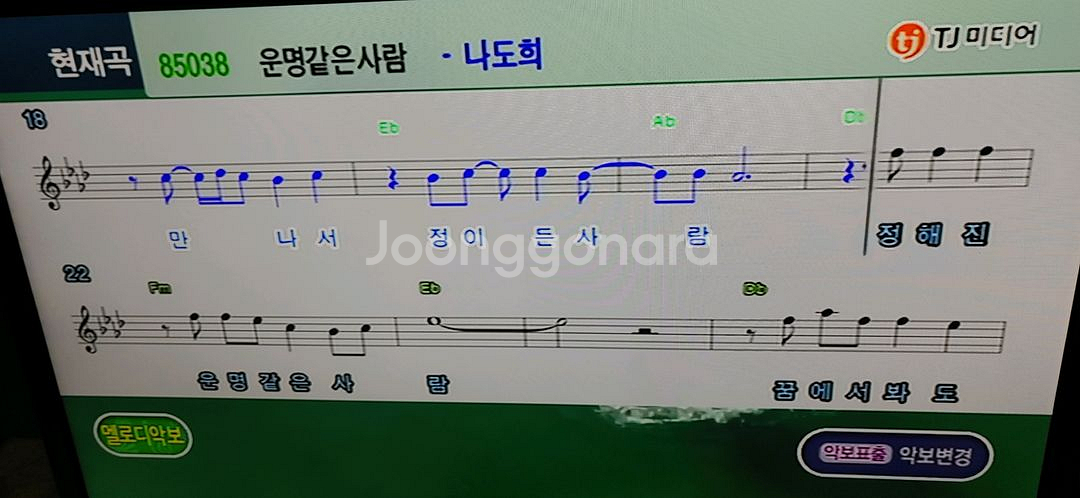 다용도노래방최신곡악보반주기판매합니다--5