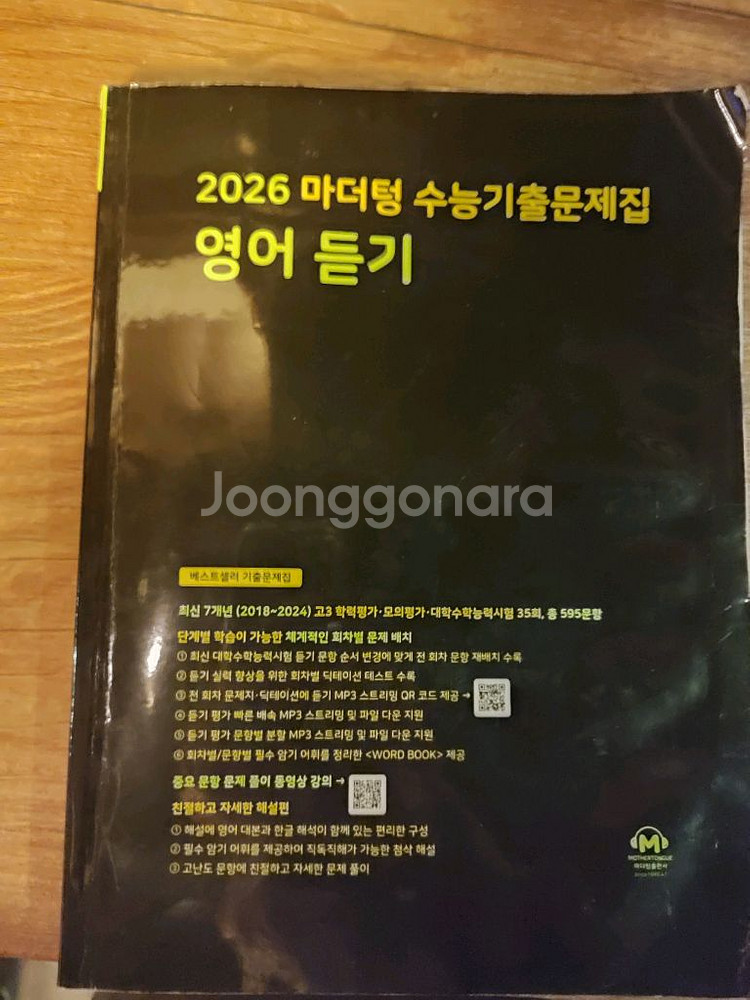 2026 마더텅 영어 듣기--0