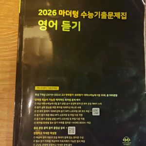 2026 마더텅 영어 듣기