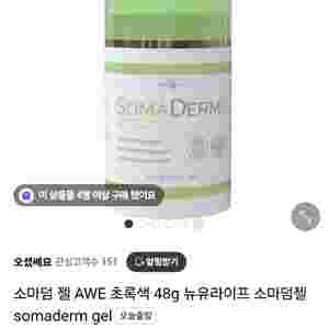 소마덤젤