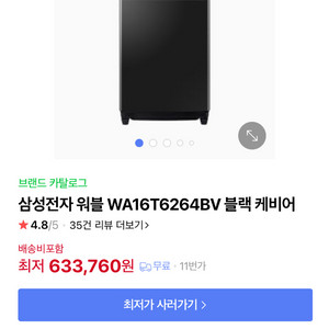 삼성전자 워블 세탁기 (2021년제조)