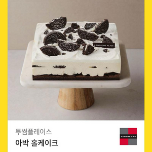 투썸 아박 홀케이크 교환권
