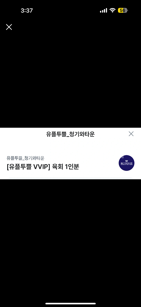 청기와타운 육회 1인분 증정권--0