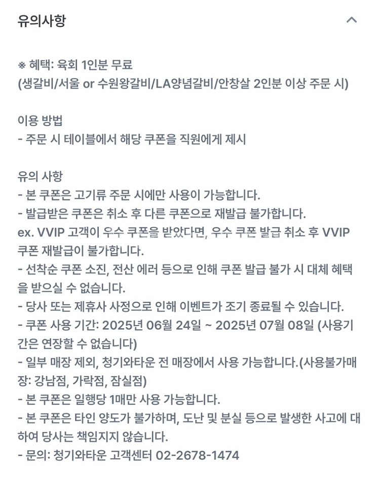 청기와타운 육회 1인분 증정권--1