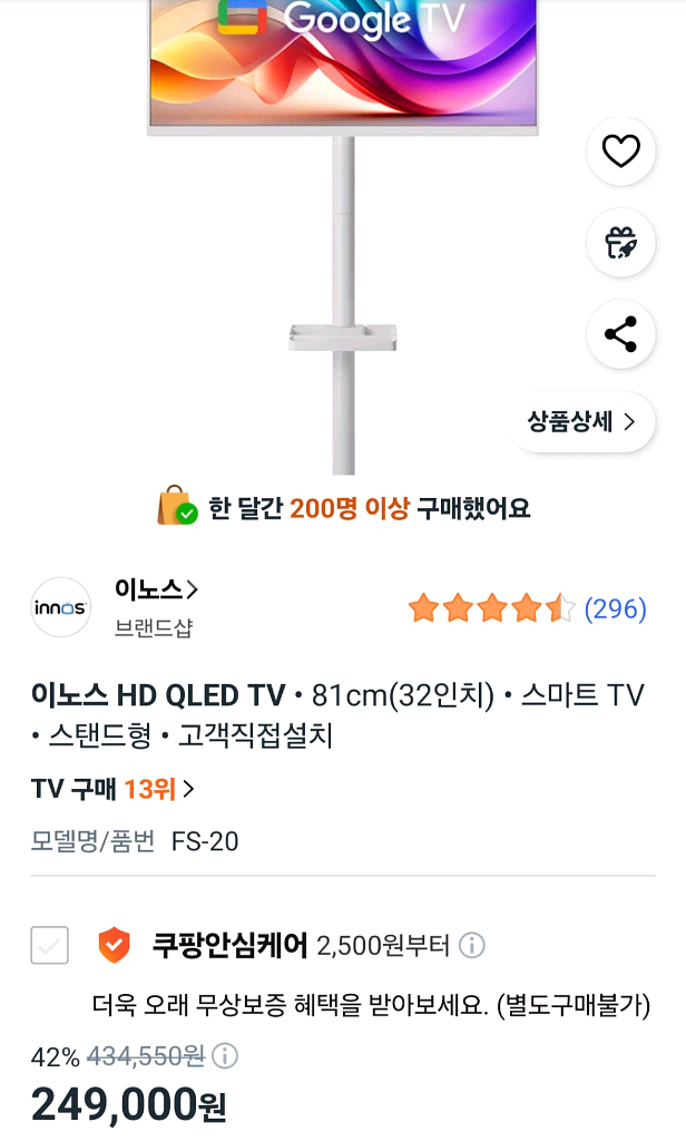 스텐바이미 이노스 구글tv 새거에요--0