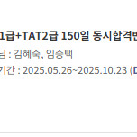 해커스 FAT1급 + TAT2급 강의 판매합니다.
