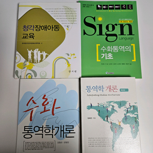 수어 필기시험 관련 교재 책