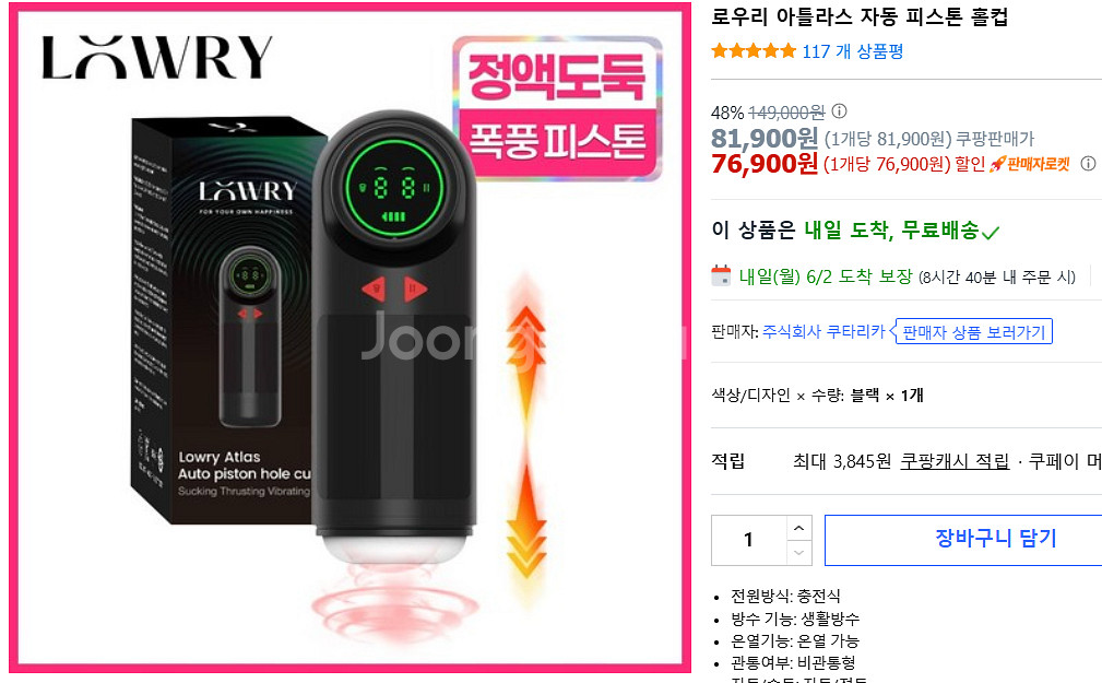 남성용품 로우리 아틀라스 자동 홀컵--1