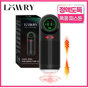 남성용품 로우리 아틀라스 자동 홀컵