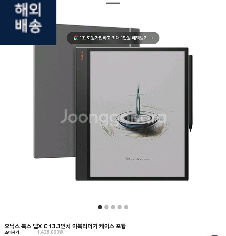 오닉스 북스 탭 X C 13.3인치 컬러이북리더기ㅡ풀박--0