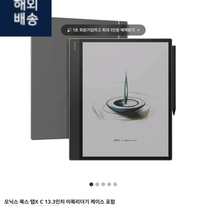 오닉스 북스 탭 X C 13.3인치 컬러이북리더기ㅡ풀박