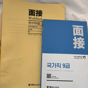 국가직 피티윤 면접 책 택포