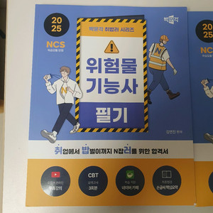 위험물기능사 2025년