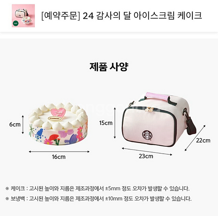 스타벅스 보냉백 아이스크림케익 보냉백--2