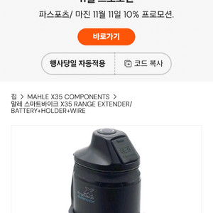 말레 x35 보조배터리 MAHLE X35 메리다 코메트