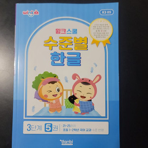 수준별 한글(초등 1~2학년) 미사용
