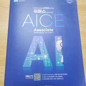 [판매] 이패스 AICE Associate(새책)팝니다