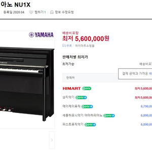 야마하 NU1X 디지털피아노(하이브리드)