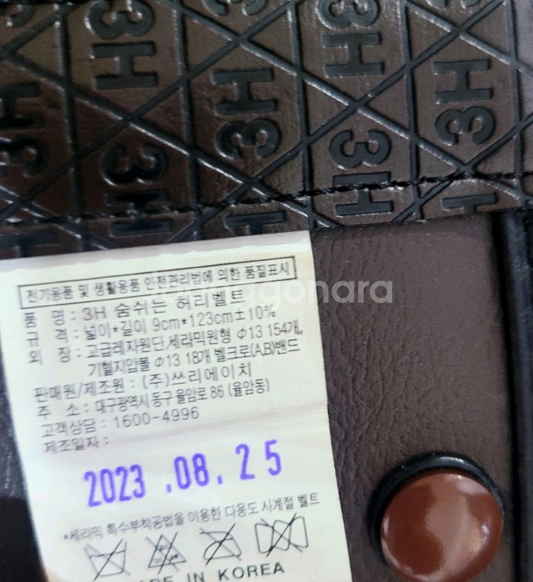 3H 배허리뜸질기+허리벨트(+비누2개)--3