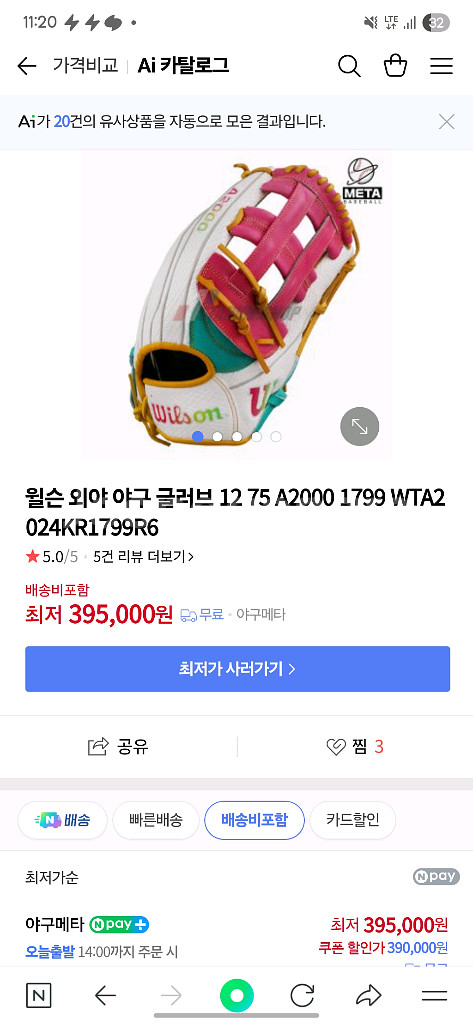 윌슨 A2000 외야글러브--3