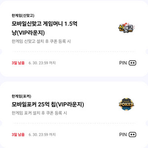 한게임 신맞고 + 포커 세트 팝니다ㅡ6/30까지