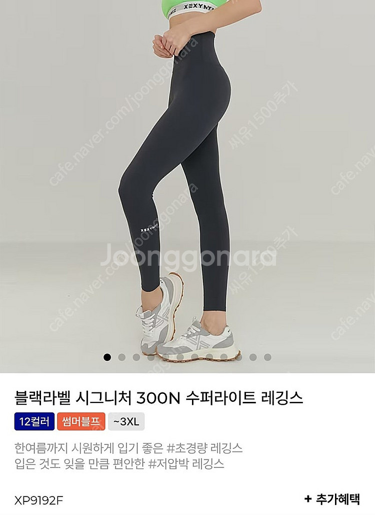 젝시믹스 블랙라벨 레깅스 300N ㅡ블랙 Lㅡ착불2만원--0