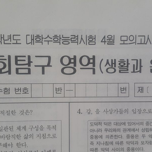 2026 수능 대성 더 프리미엄 모의고사 4월 생활윤리