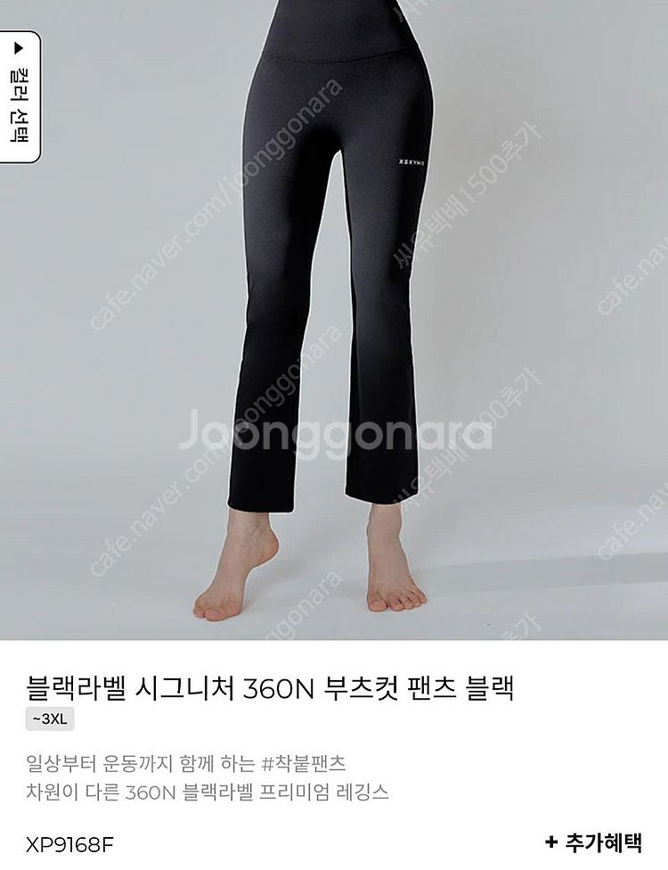 젝시믹스 블랙라벨 360N 부츠컷 블랙Mㅡ착불29000--0