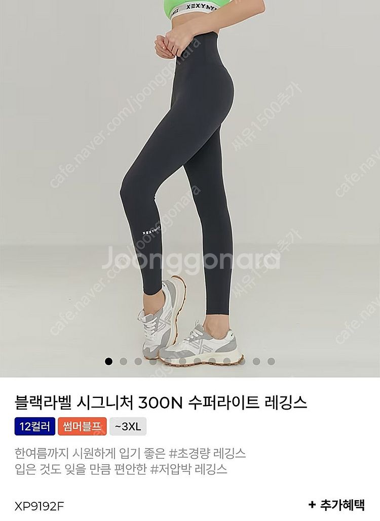 젝시믹스 블랙라벨 레깅스 300N ㅡ블랙 Lㅡ착불2만원--0