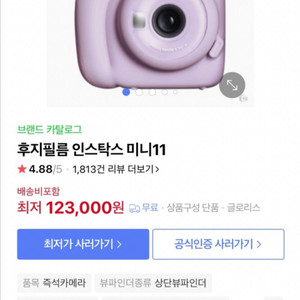 인스탁스 미니11