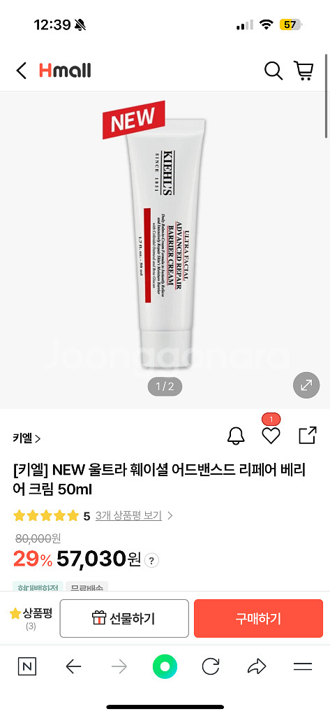 키엘 울트라 어드밴스드 리페어 베리어 크림 50ml 새--0