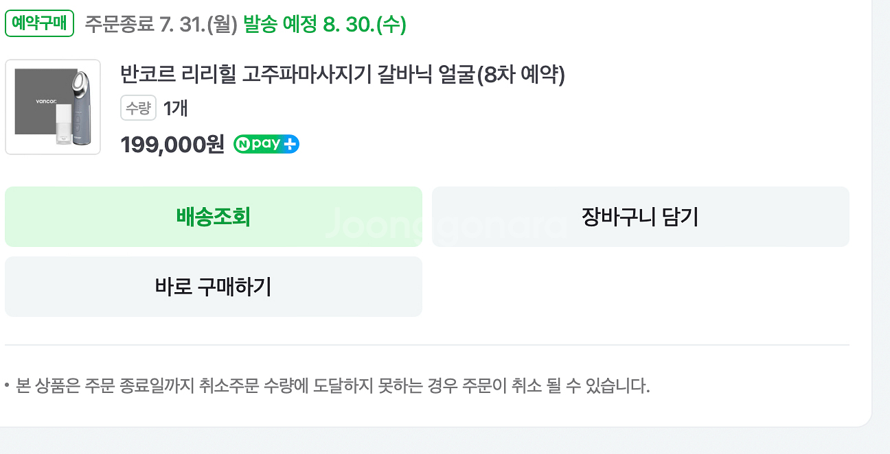 반코르 리리힐 고주파 갈바닉 (반택포)--1