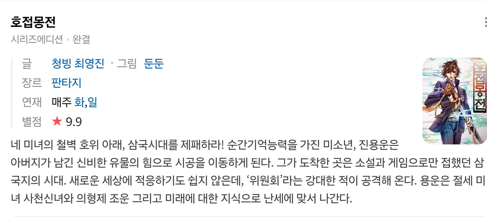 소설책 호접몽전 왠만하면 넘겨드립니다(내용필독)--1