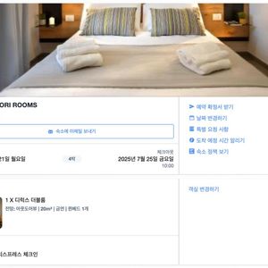 소렌토 숙소 양도 ( 7/21 - 7/25 ) 양도