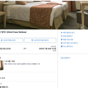 로마 호텔 양도 ( 7/25 - 7/30 ) 양도