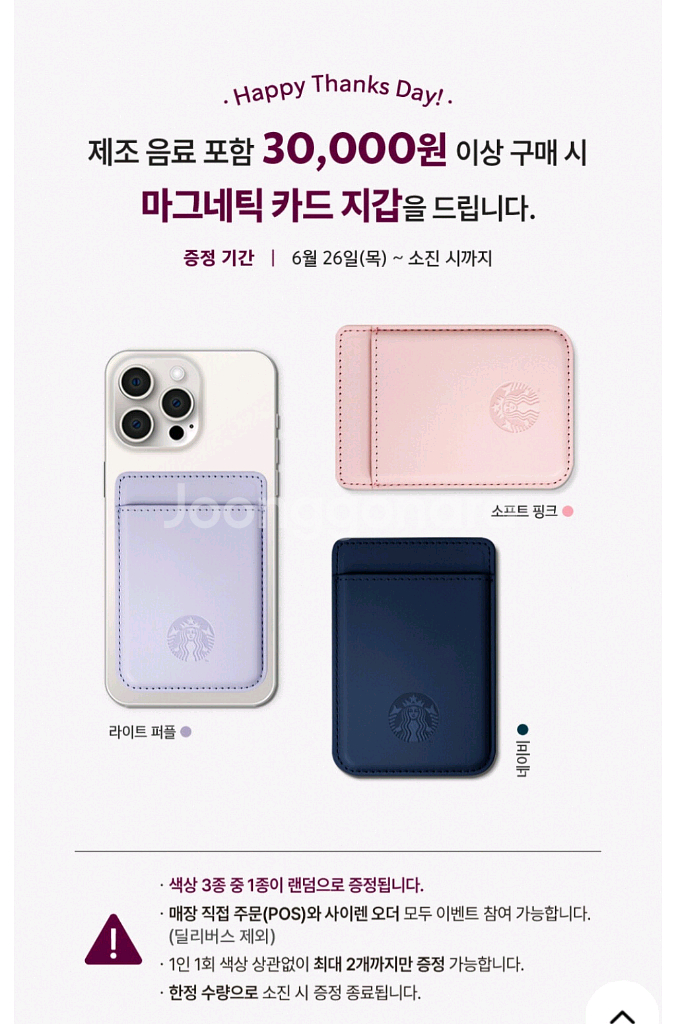 스타벅스 맥세이프 25 마그네틱 카드지갑 새상품(라이트--3