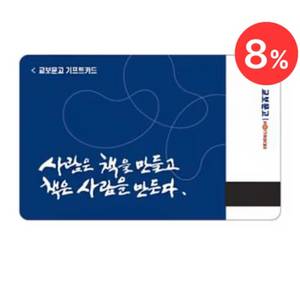교보문고 5만원권 상품권 46000팔아요 !