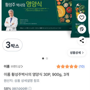 이롬 황성주 박사의 영양식 30포 3박스