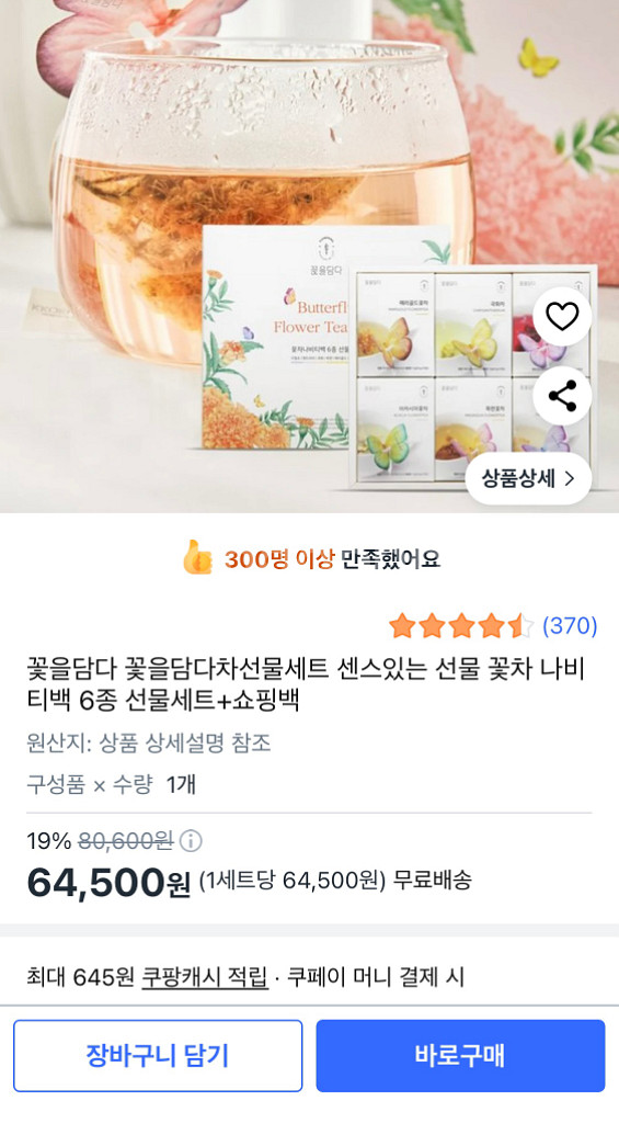 꽃을담다 나비 꽃차 선물세트--0