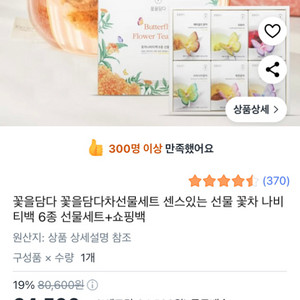꽃을담다 나비 꽃차 선물세트