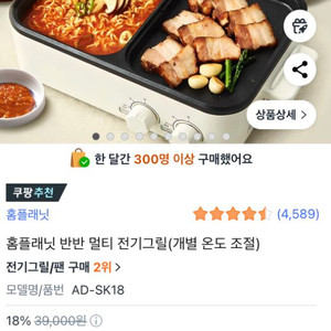 홈플래닛 반반 멀티 전기그릴