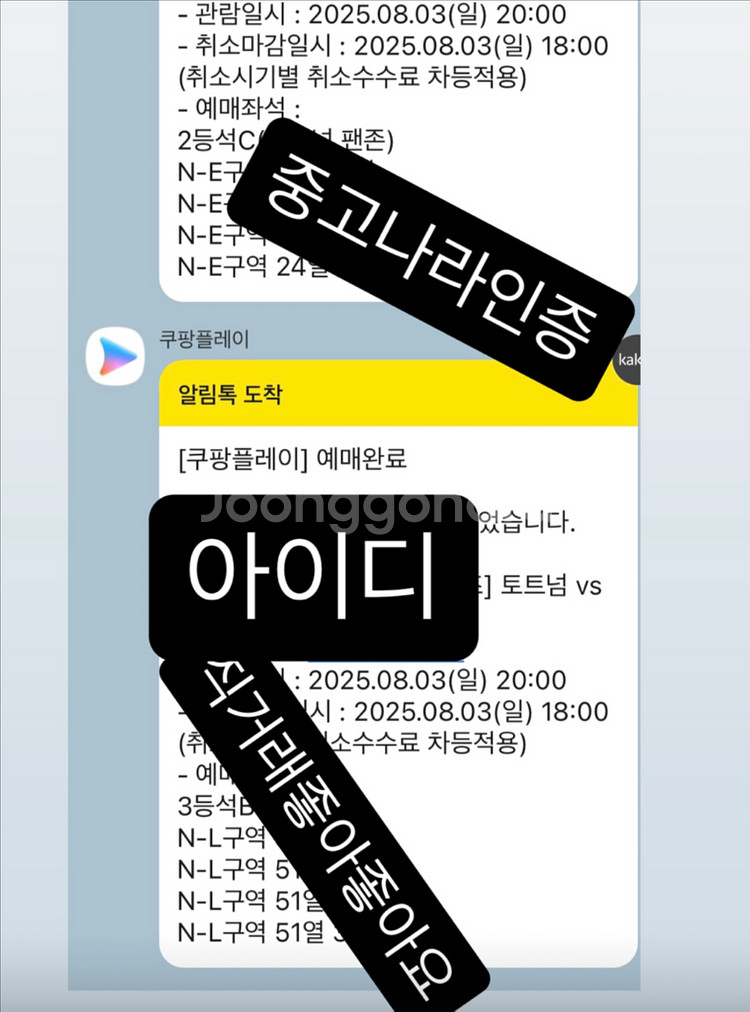쿠팡플레이 토트넘 vs 뉴캐슬 티켓--0
