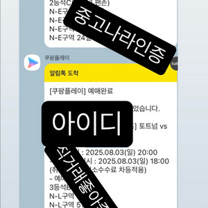 쿠팡플레이 토트넘 vs 뉴캐슬 티켓