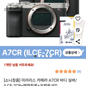 소니 A7CR 미개봉 새상품