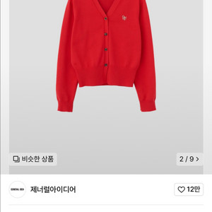 제너럴아이디어 에센셜 가디건 레드 S