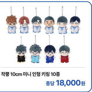 가비지타임 작뿡 10cm 인형 성준수 전영중 박병찬