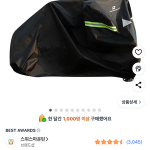 스위스마운틴 자전거, 오토바이 방수커버
