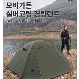 백패킹 경량텐트