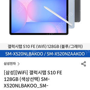 갤럭시탭 s10 fe 128G 미개봉 판매